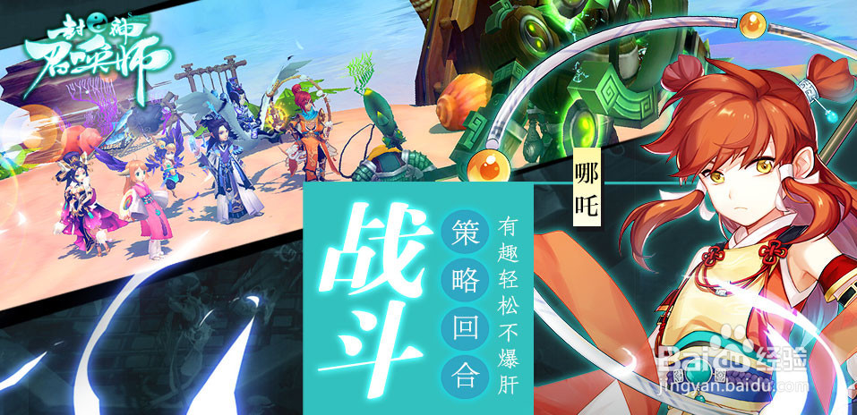封神召唤师电脑版怎么在电脑上玩