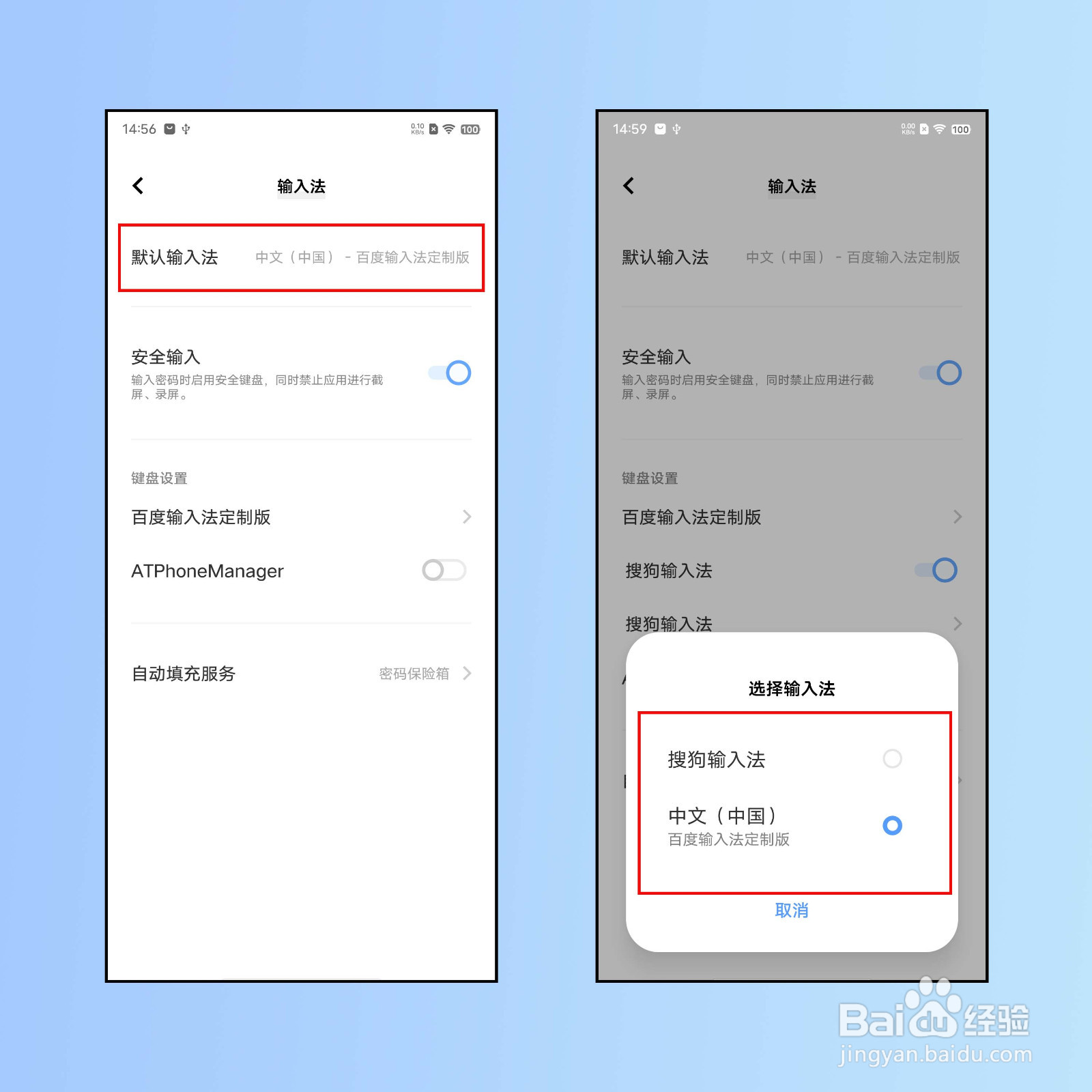iQOO Neo 5S手机怎么切换默认的输入法为其他