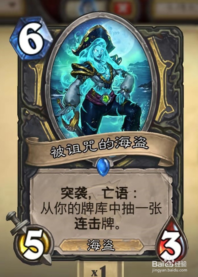 炉石的被诅咒的海盗怎么用