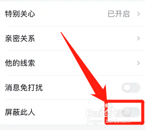 怎么屏蔽qq好友