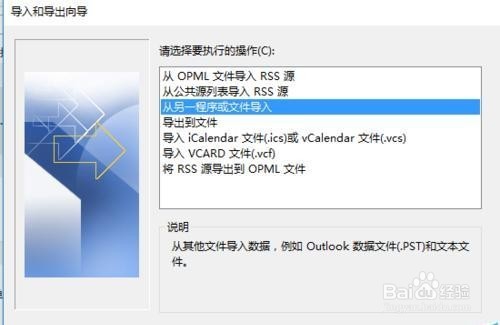 outlook2016怎么导入QQ联系人?