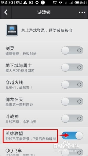 英雄联盟怎么锁定解锁账号
