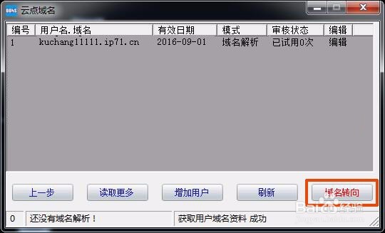 云点域名申请步骤
