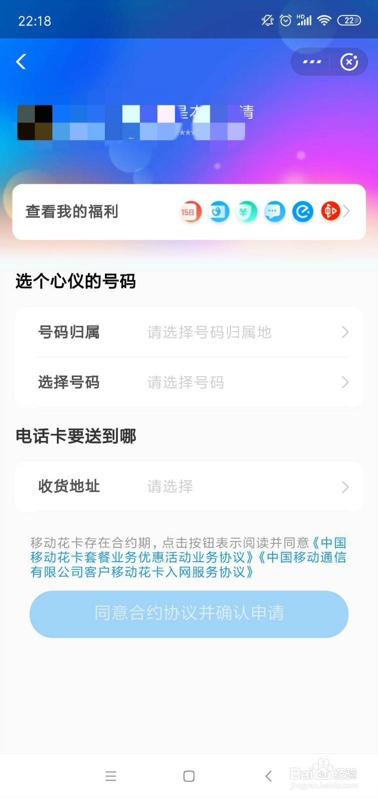 中国移动花卡怎么办理