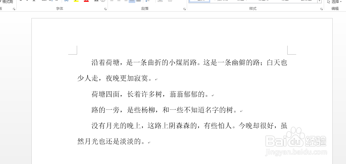 word怎么快速移动自然段