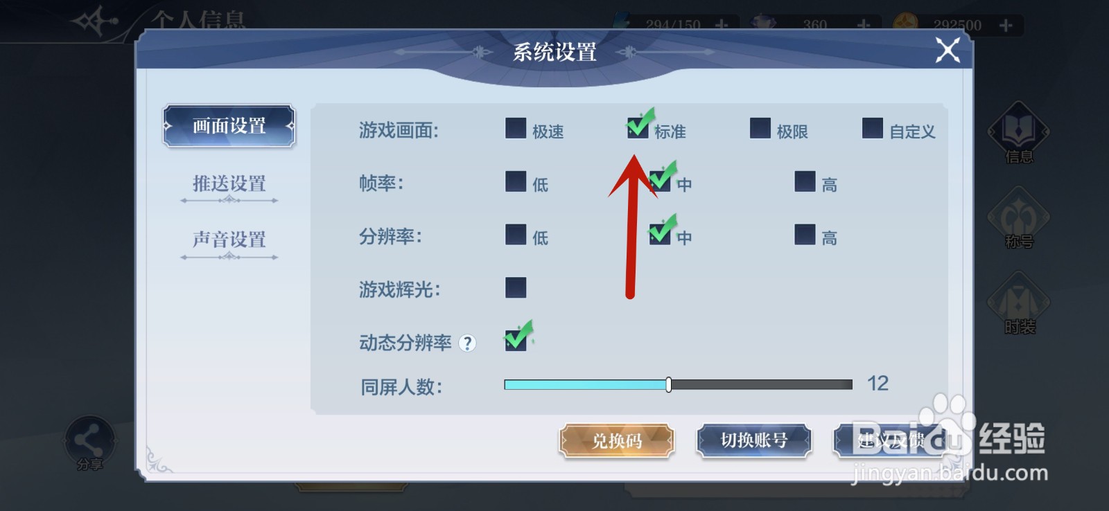 奥奇传说怎么调整画质