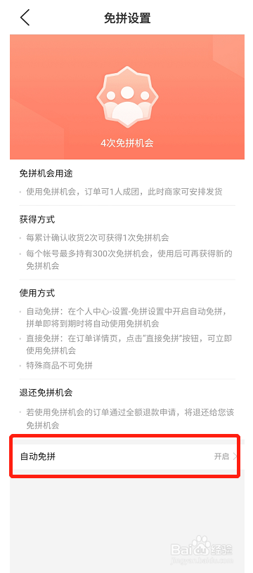 拼多多怎么关闭免拼功能