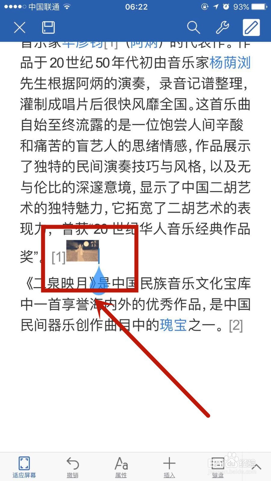 手机版wps怎么插入图片