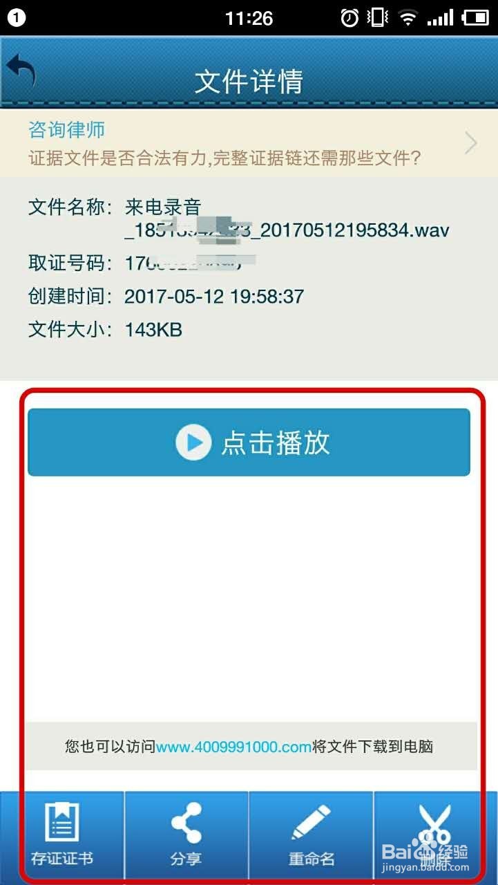 苹果7可以这样通话录音还有法律效力