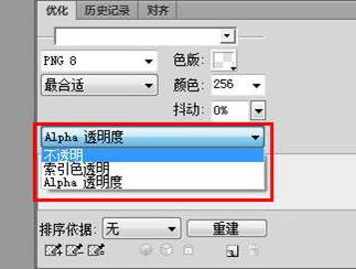 透明图片的高级教程