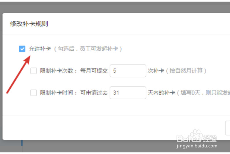 钉钉怎样修改考勤打卡补卡规则