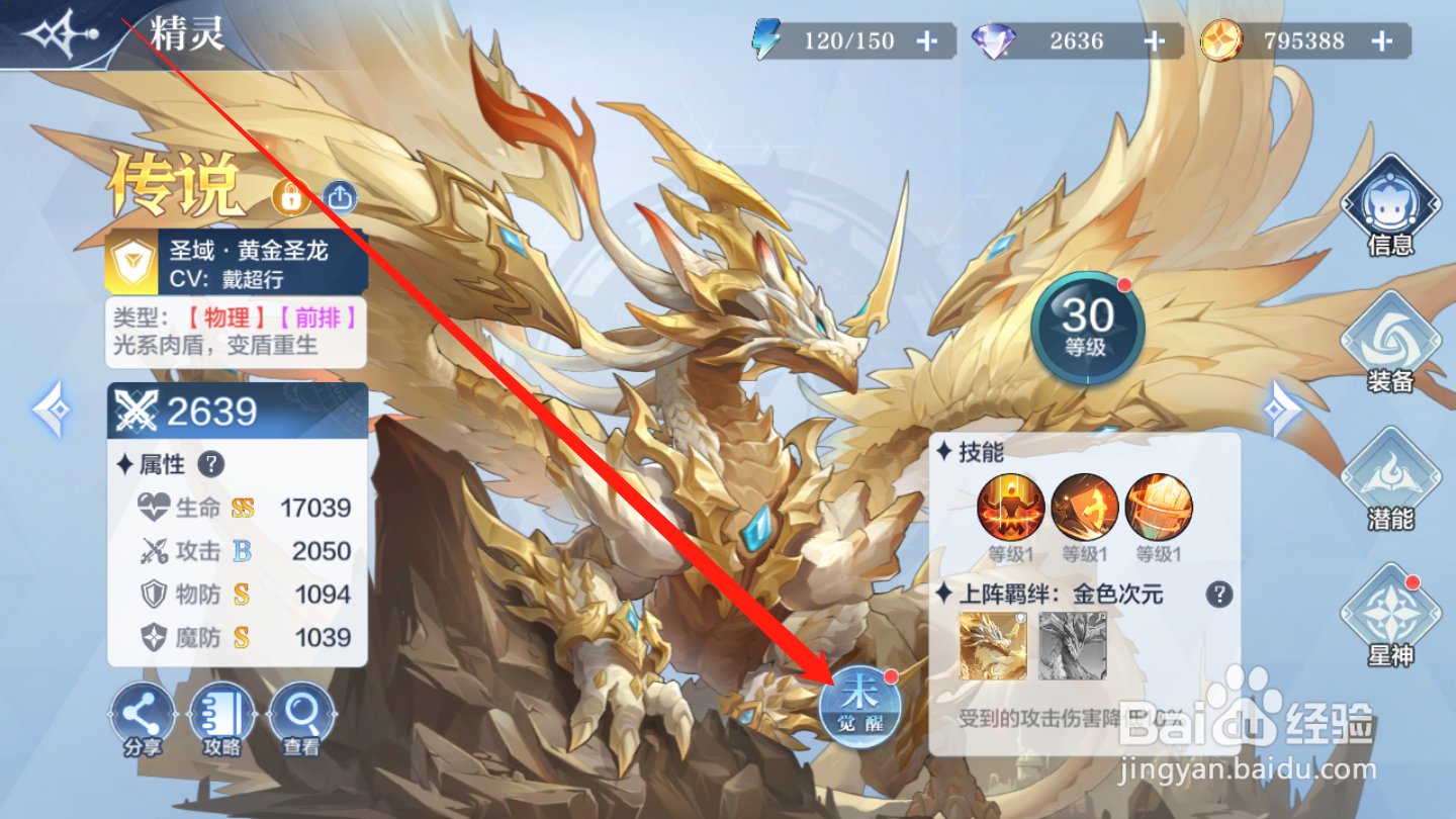 奥奇传说如何进行精灵觉醒