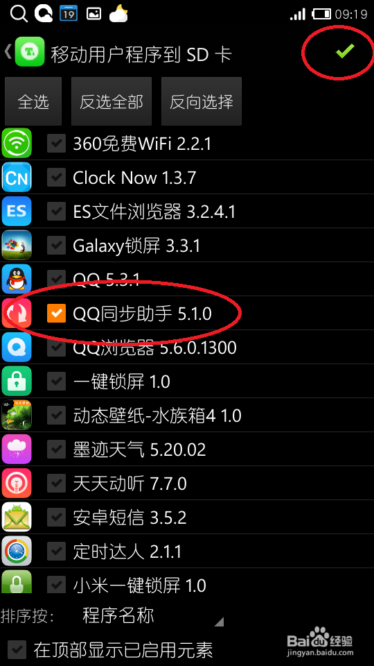 小米V5 系统怎么将应用软件移动到SD卡上？