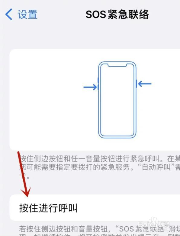 苹果手机怎么设置打开SOS紧急联络功能？