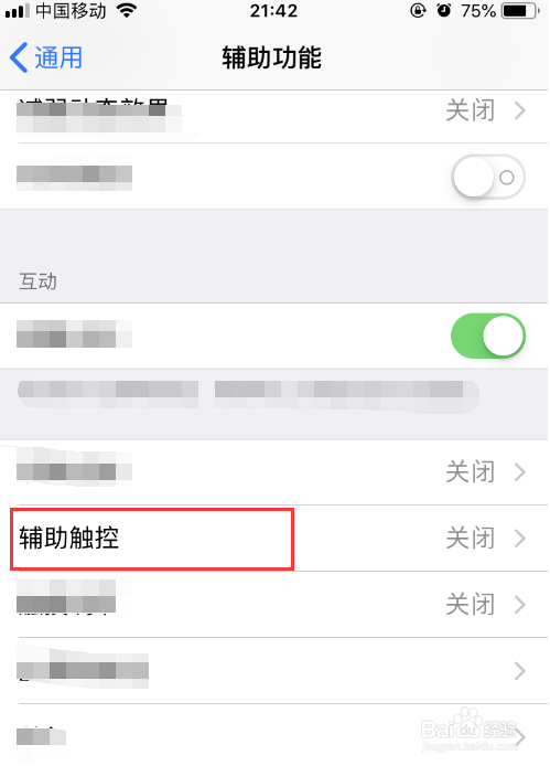 iphone苹果手机桌面的小圆点怎么设置？