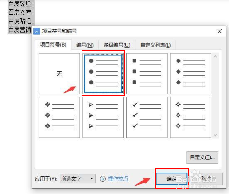 word每段开头有个点如何设置