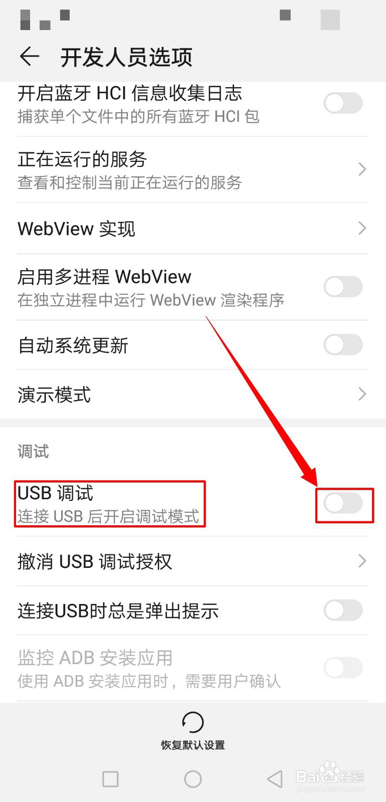 手机USB怎么打开