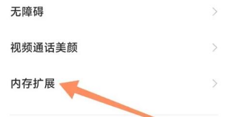 小米10内存扩展在什么地方开启