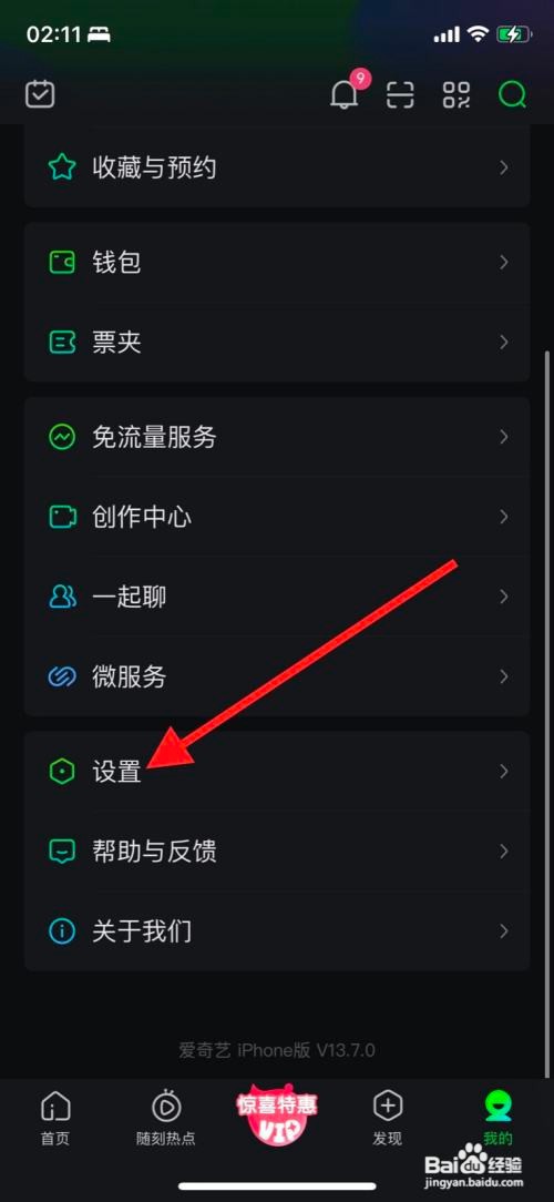 爱奇艺如何关闭“两指双击触发奇观”？