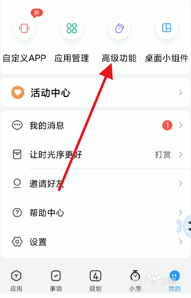 时光序提醒铃声如何开启