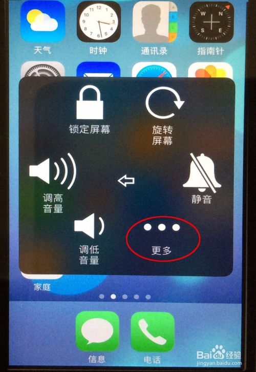 苹果手机iphone 怎样快速截屏