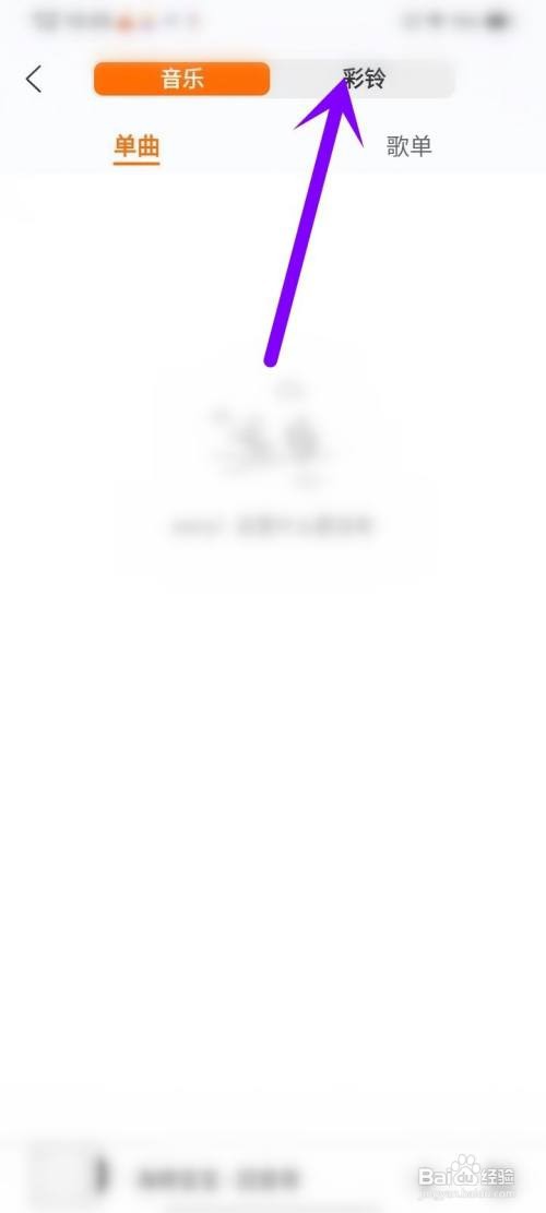 爱音乐APP删除收藏的视频彩铃的方法