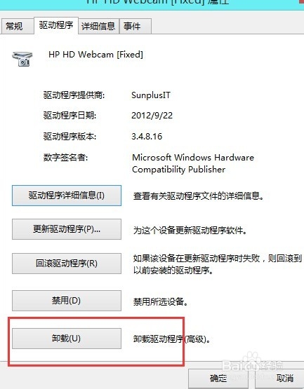 <b>惠普电脑在设备管理器中卸载驱动程序-win8.1</b>