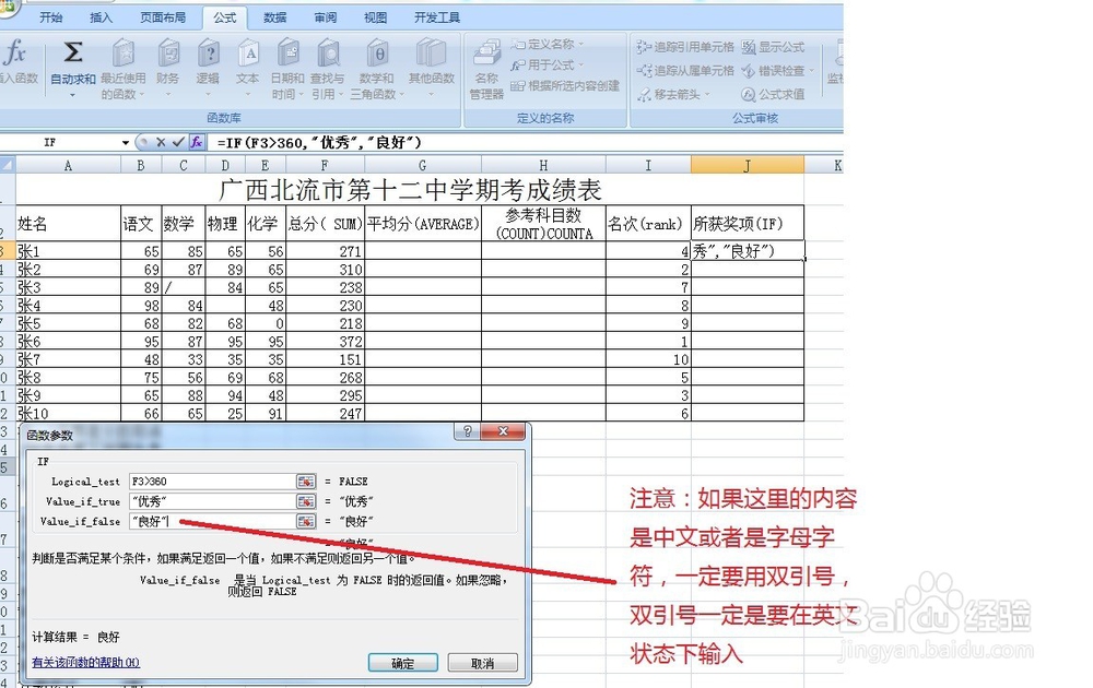 EXECL中IF函数的应用