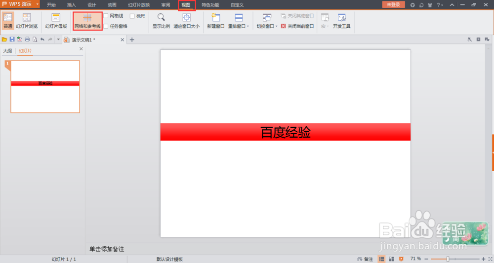 wps演示/ppt如何设置文本框上下居中