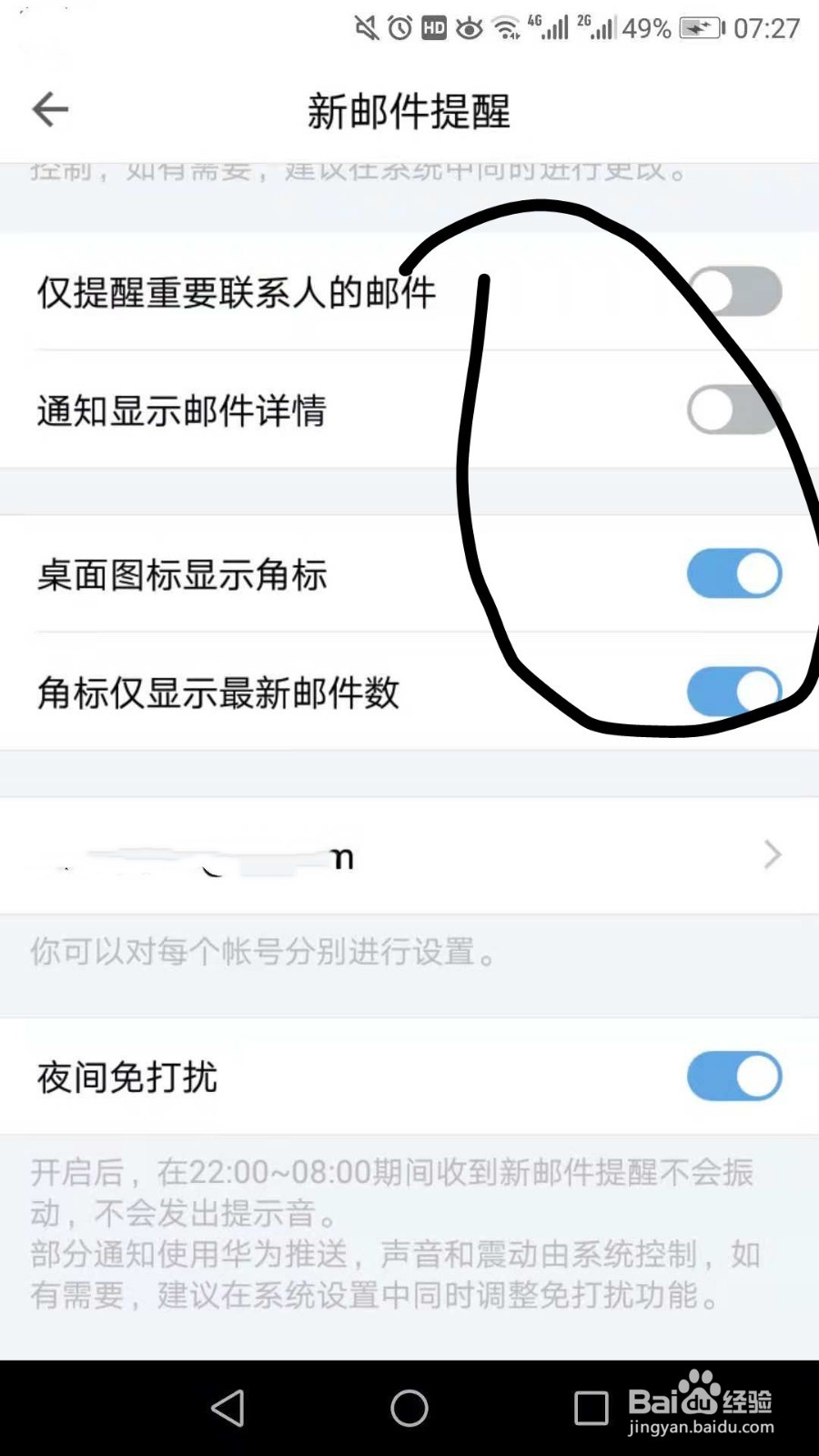 qq邮箱如何设置邮件提醒