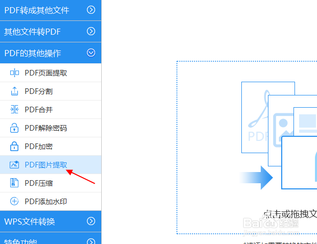 怎样将PDF文件中的图片提取出来