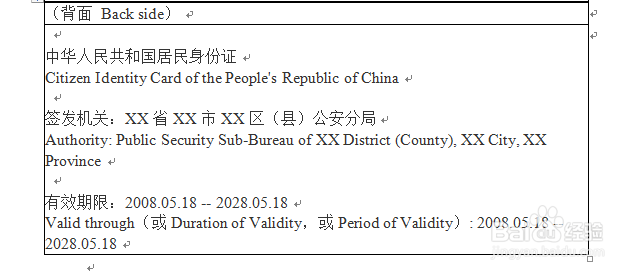 签证用户口簿翻译模板(标准版)