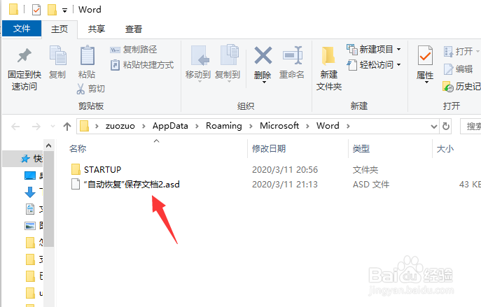 word2019文档设置自动保存