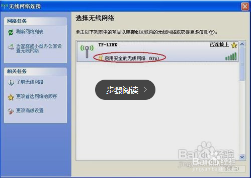 台式电脑设置无线网络