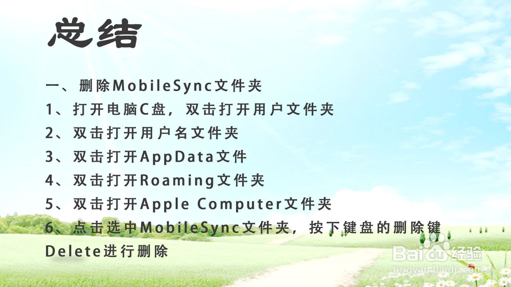 itunes备份路径如何更改