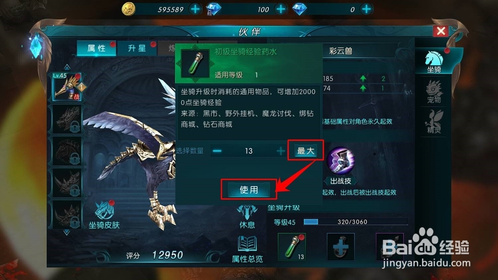 奇迹最强者怎么提升坐骑的战力