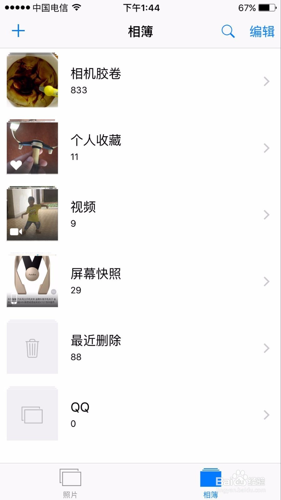 苹果手机如何恢复已经删除的照片
