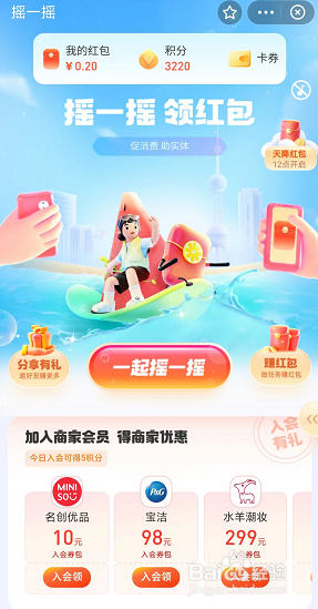 支付宝夏日消费节摇红包入口在哪里