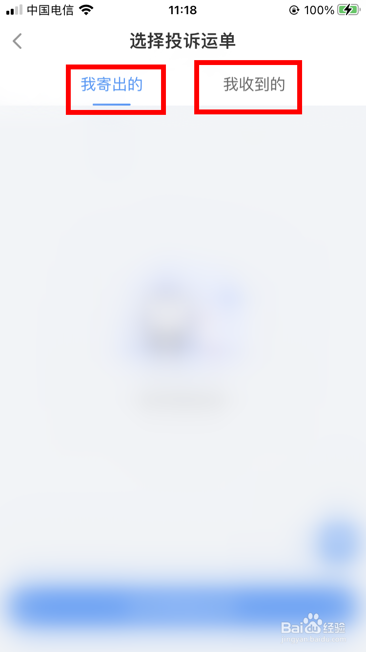 快递二次收费怎么投诉