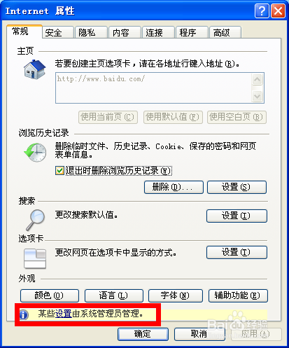 如何避免IE首页恶意被修改 方法大全!