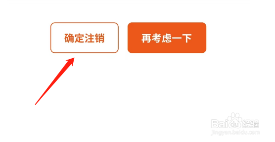 九典APP如何注销账号