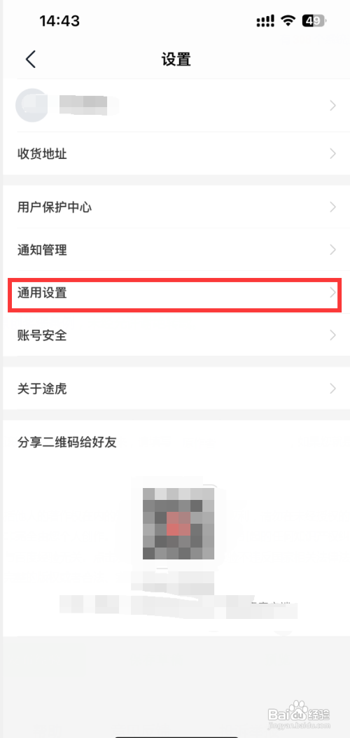 如何开启途虎养车App个性化门店推荐
