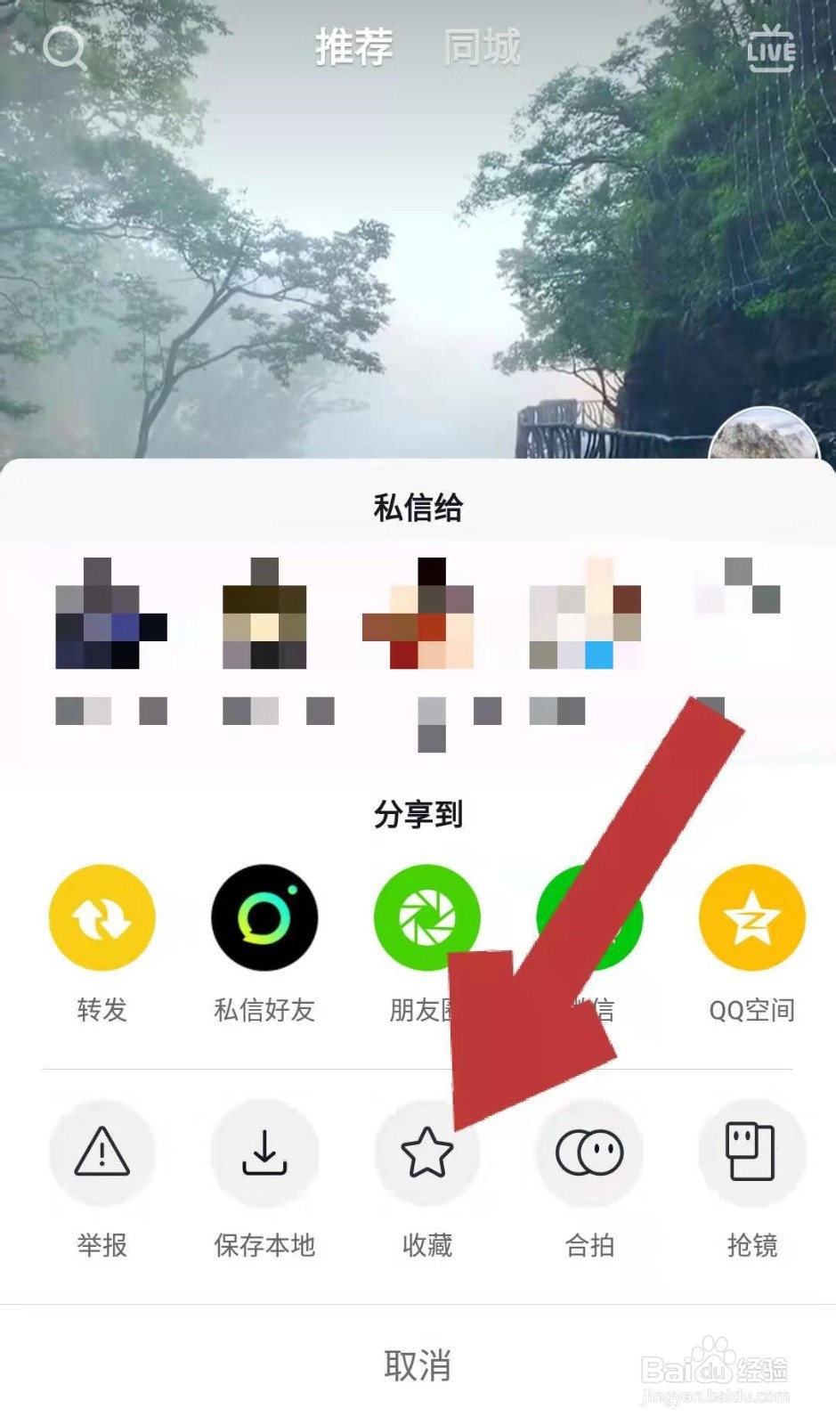 抖音短视频中如何收藏视频、取消收藏视频