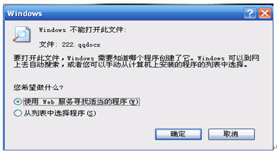 下载文件打不开怎么办