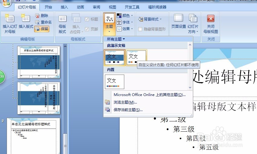 PPT中如何导入并让每张幻灯片使用不同的母版