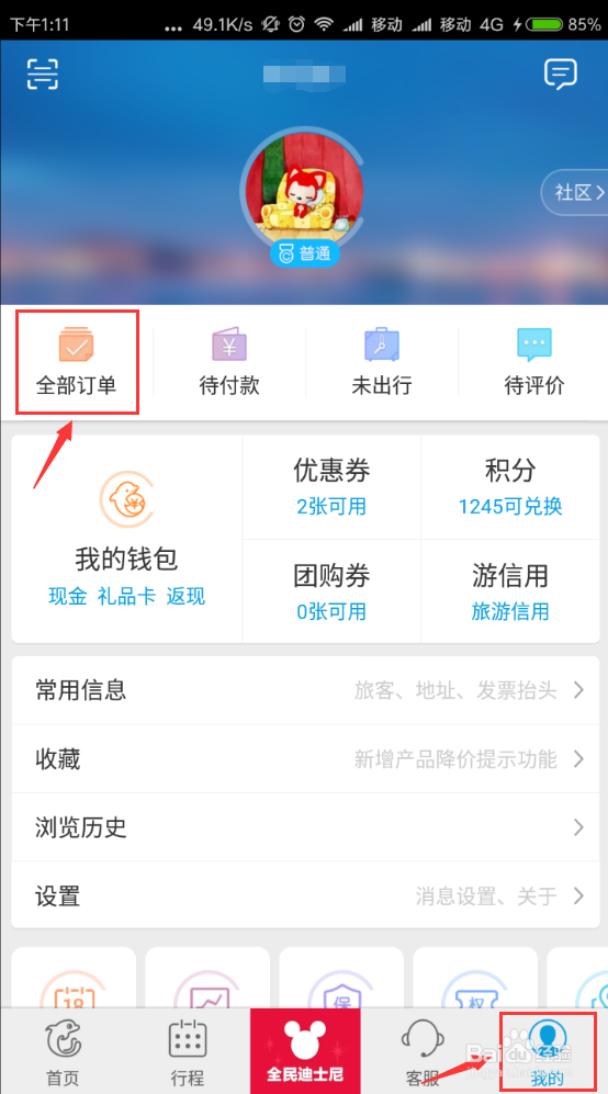 如何用携程手机客户端购票？