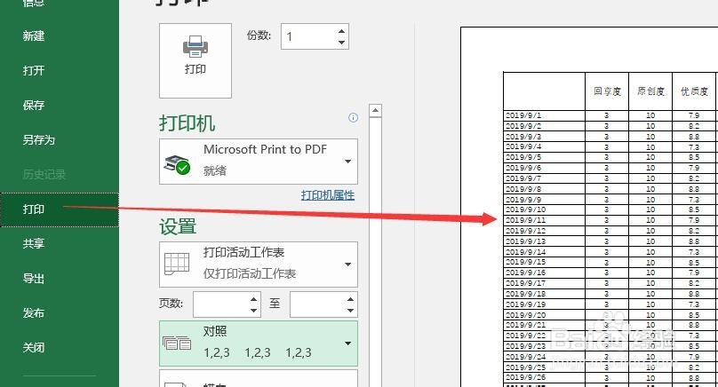 excel如何打印出表格线