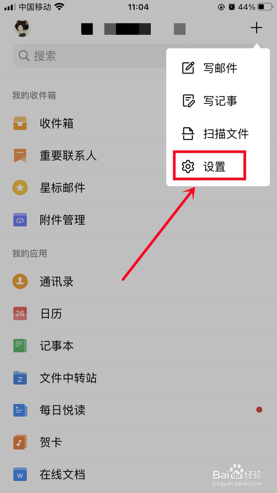 QQ邮箱如何关闭广告邮件聚合