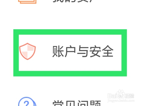 网上国网APP怎样进行户主认证