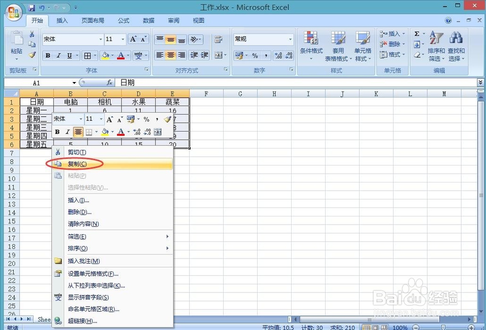 Excel怎么把表格【行】和【列】互换转换